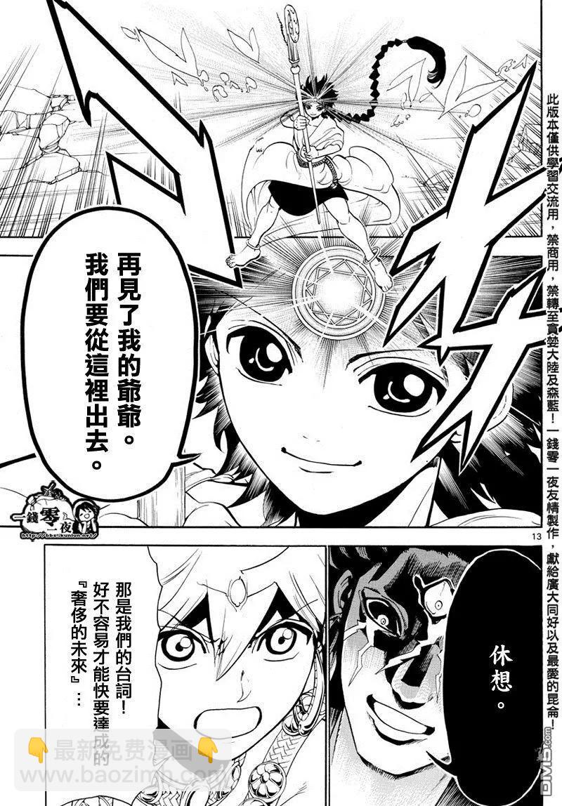 MAGI魔奇少年 - 第352回 聖宮的鑰匙 - 1