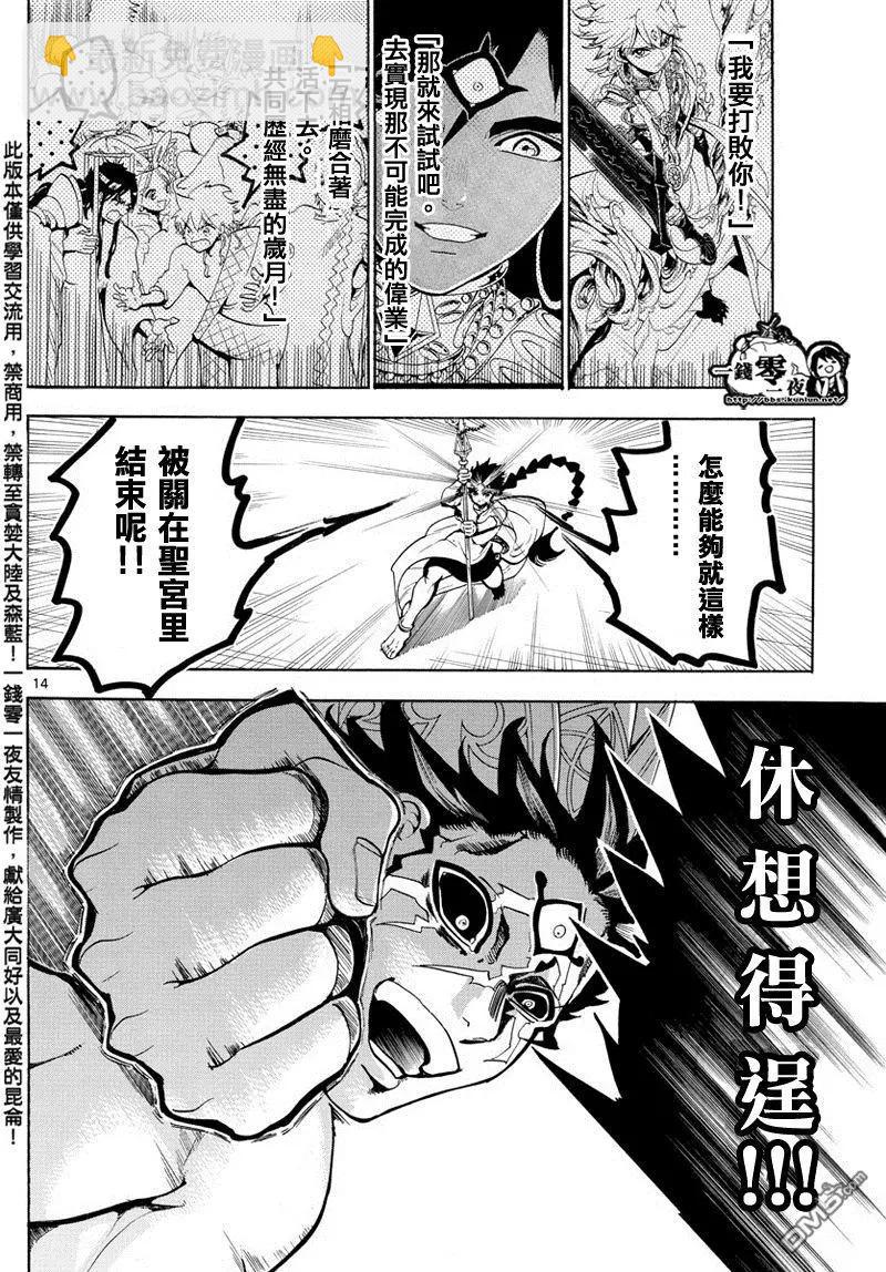 MAGI魔奇少年 - 第352回 聖宮的鑰匙 - 2