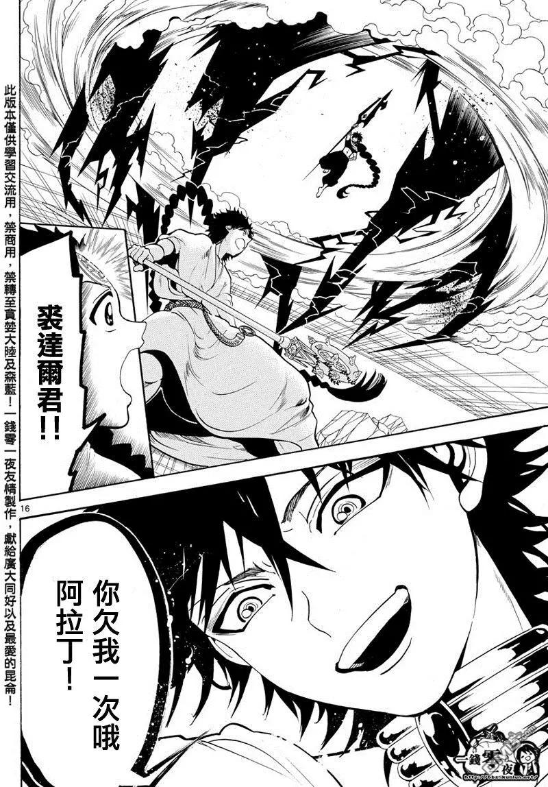 MAGI魔奇少年 - 第352回 聖宮的鑰匙 - 4