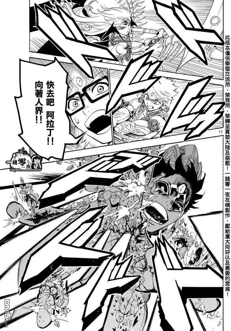 MAGI魔奇少年 - 第352回 聖宮的鑰匙 - 1