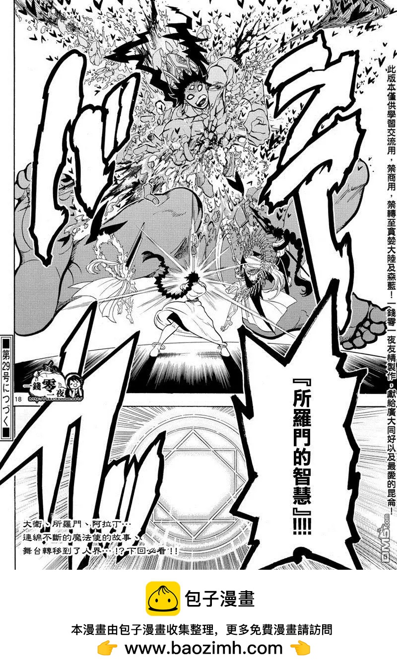 MAGI魔奇少年 - 第352回 聖宮的鑰匙 - 2