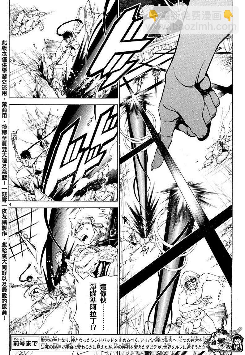 MAGI魔奇少年 - 第352回 聖宮的鑰匙 - 4