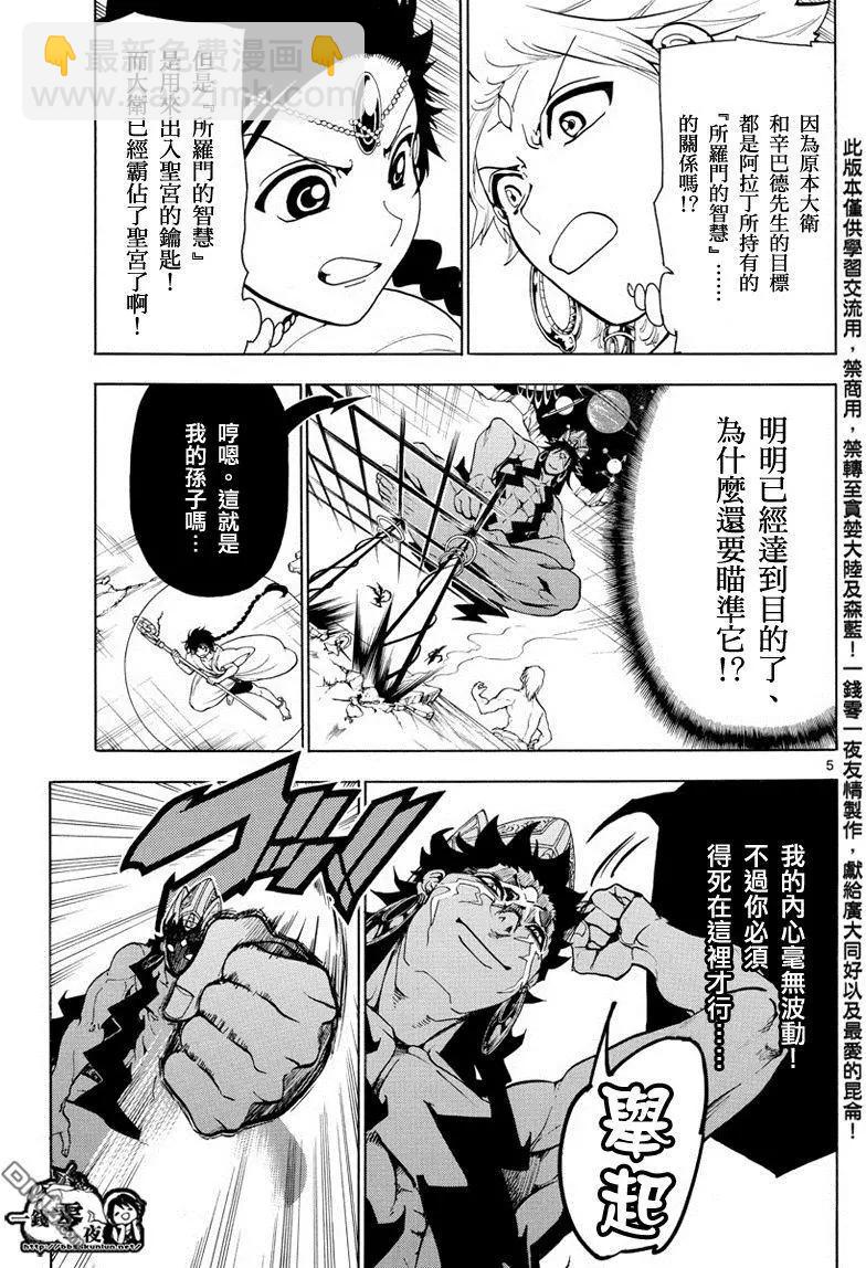 MAGI魔奇少年 - 第352回 聖宮的鑰匙 - 1
