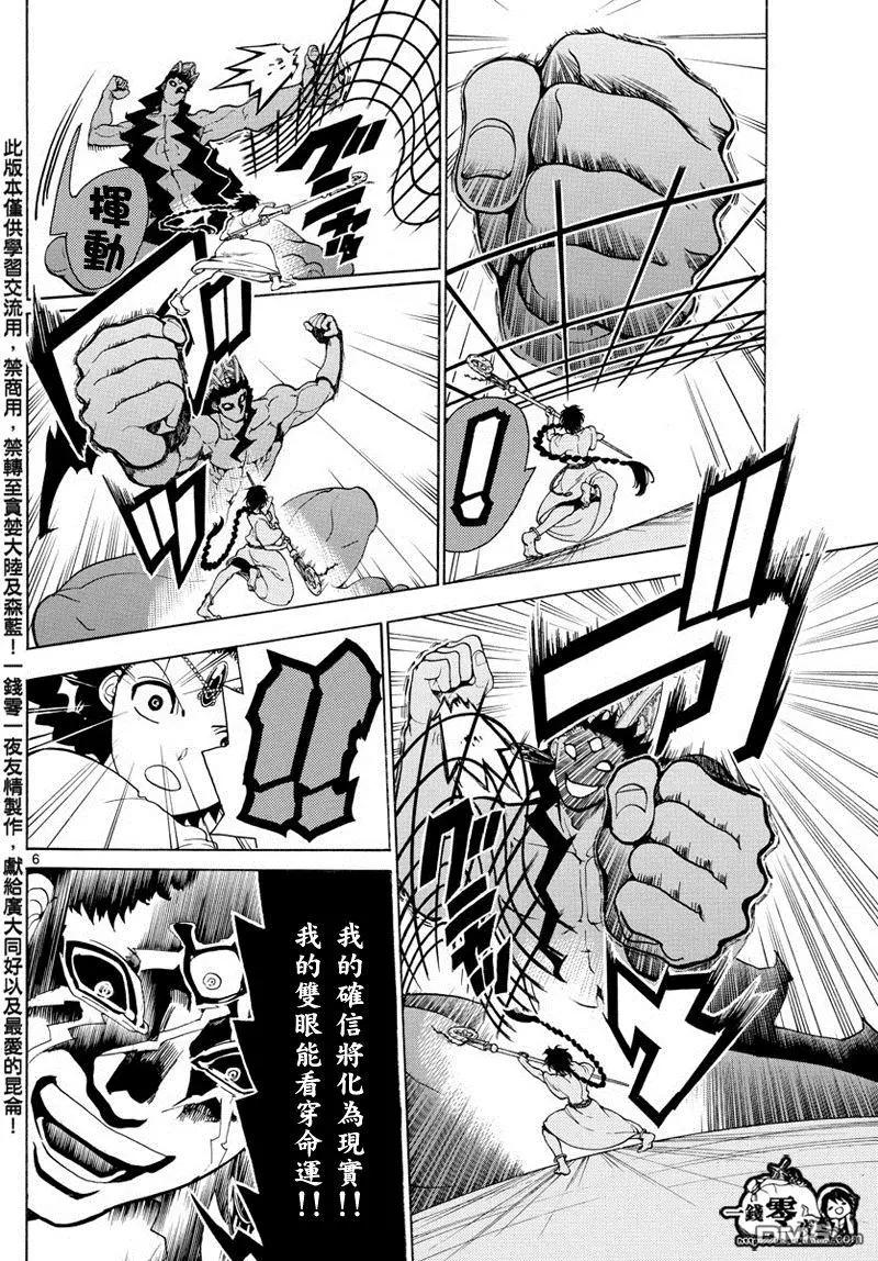 MAGI魔奇少年 - 第352回 聖宮的鑰匙 - 2