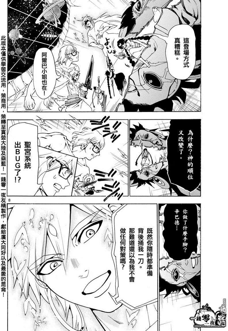 MAGI魔奇少年 - 第352回 聖宮的鑰匙 - 4