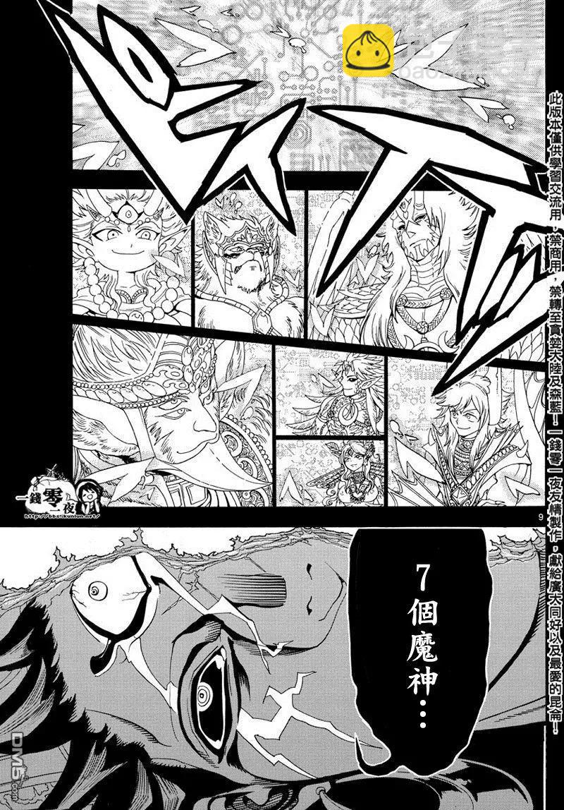 MAGI魔奇少年 - 第352回 聖宮的鑰匙 - 1