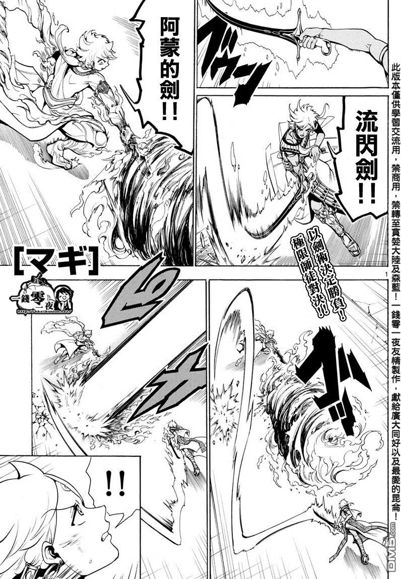 MAGI魔奇少年 - 第356回 引導 - 1