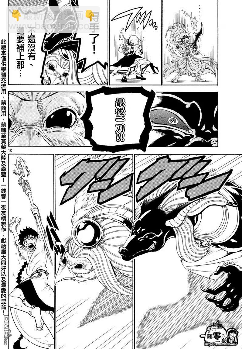 MAGI魔奇少年 - 第356回 引導 - 2