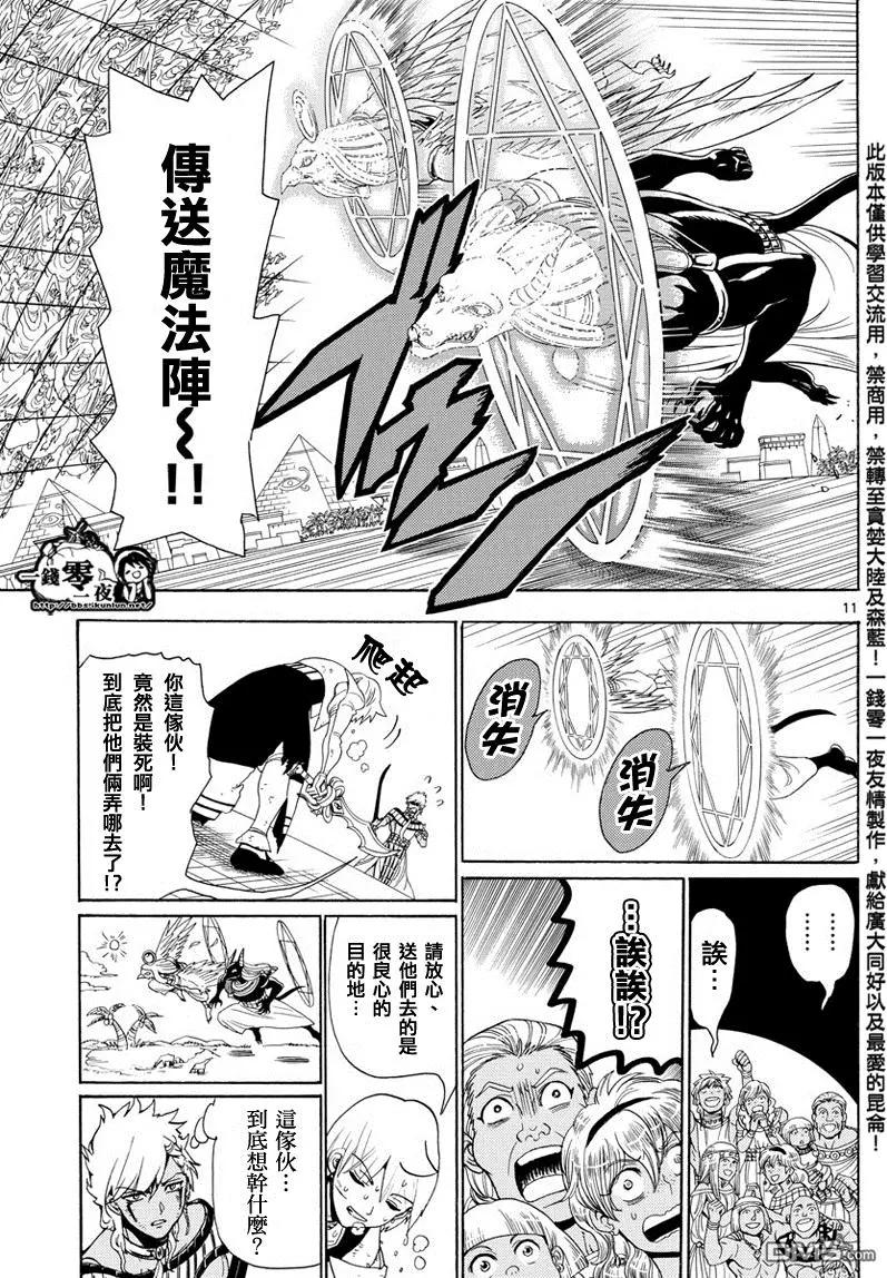 MAGI魔奇少年 - 第356回 引導 - 3