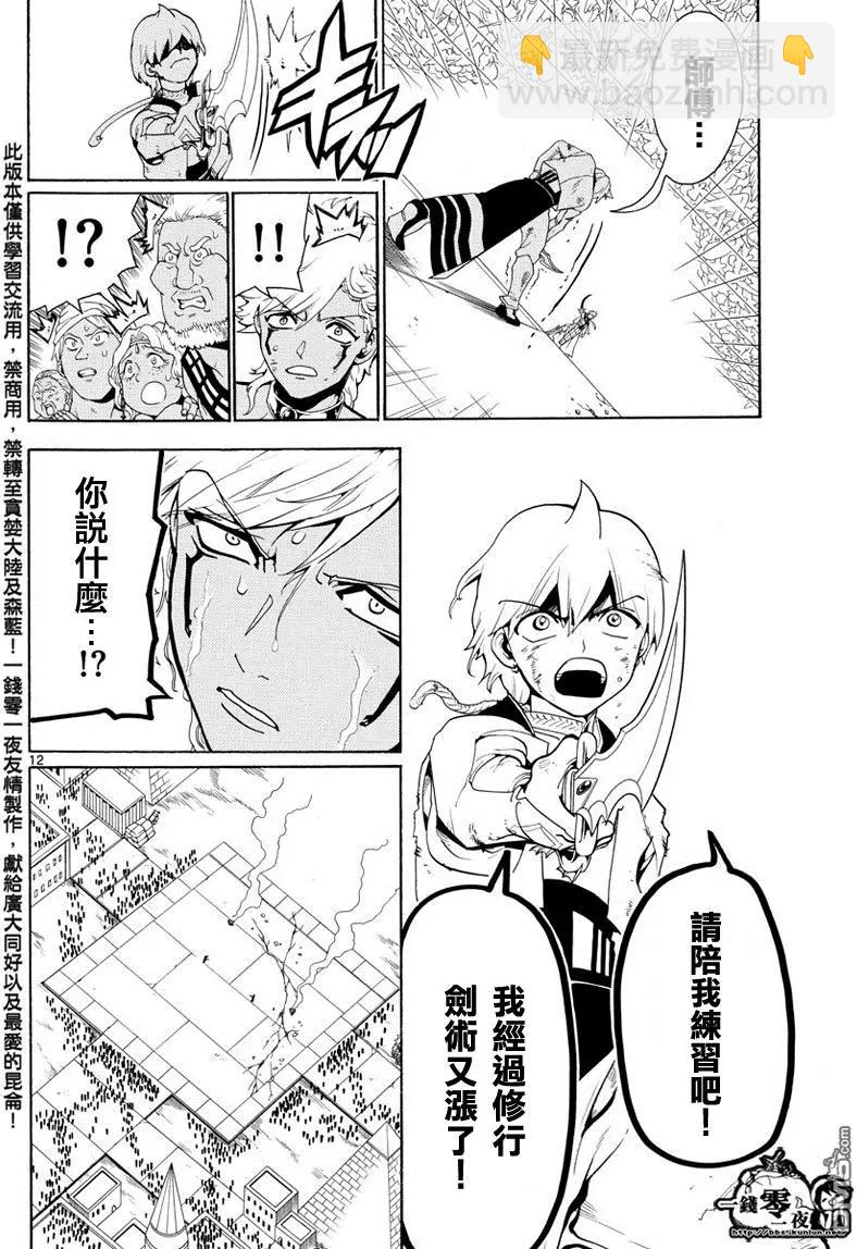 MAGI魔奇少年 - 第356回 引導 - 4