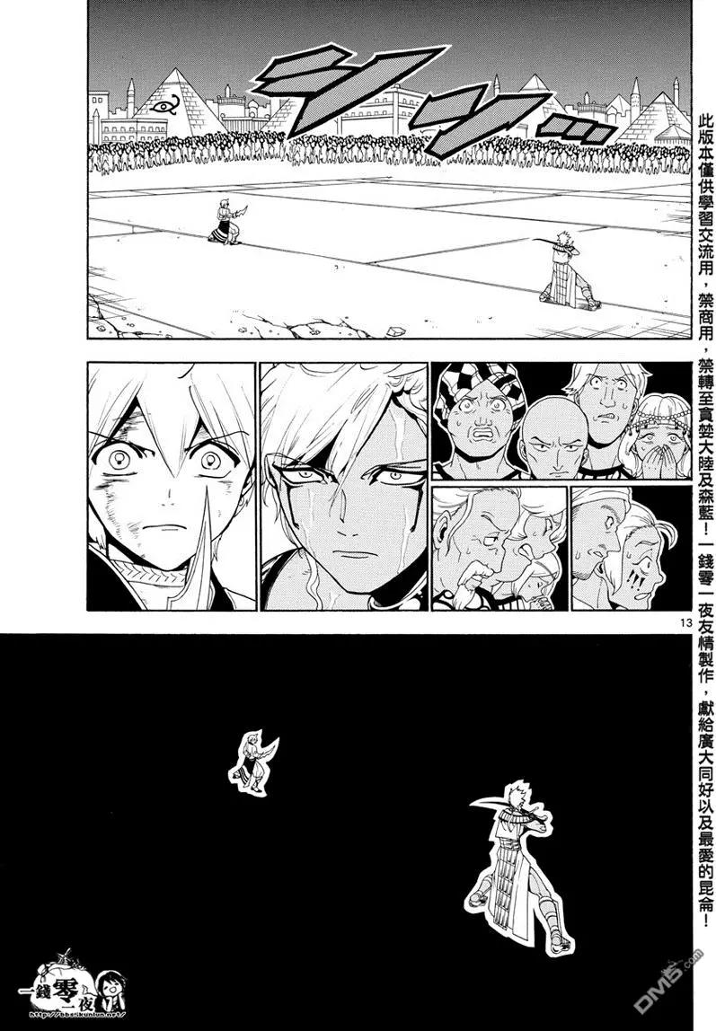 MAGI魔奇少年 - 第356回 引導 - 1