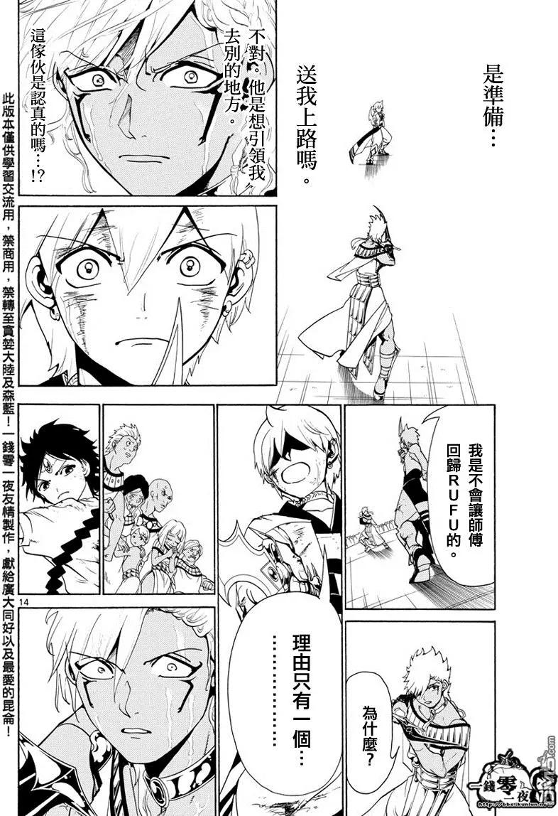 MAGI魔奇少年 - 第356回 引導 - 2