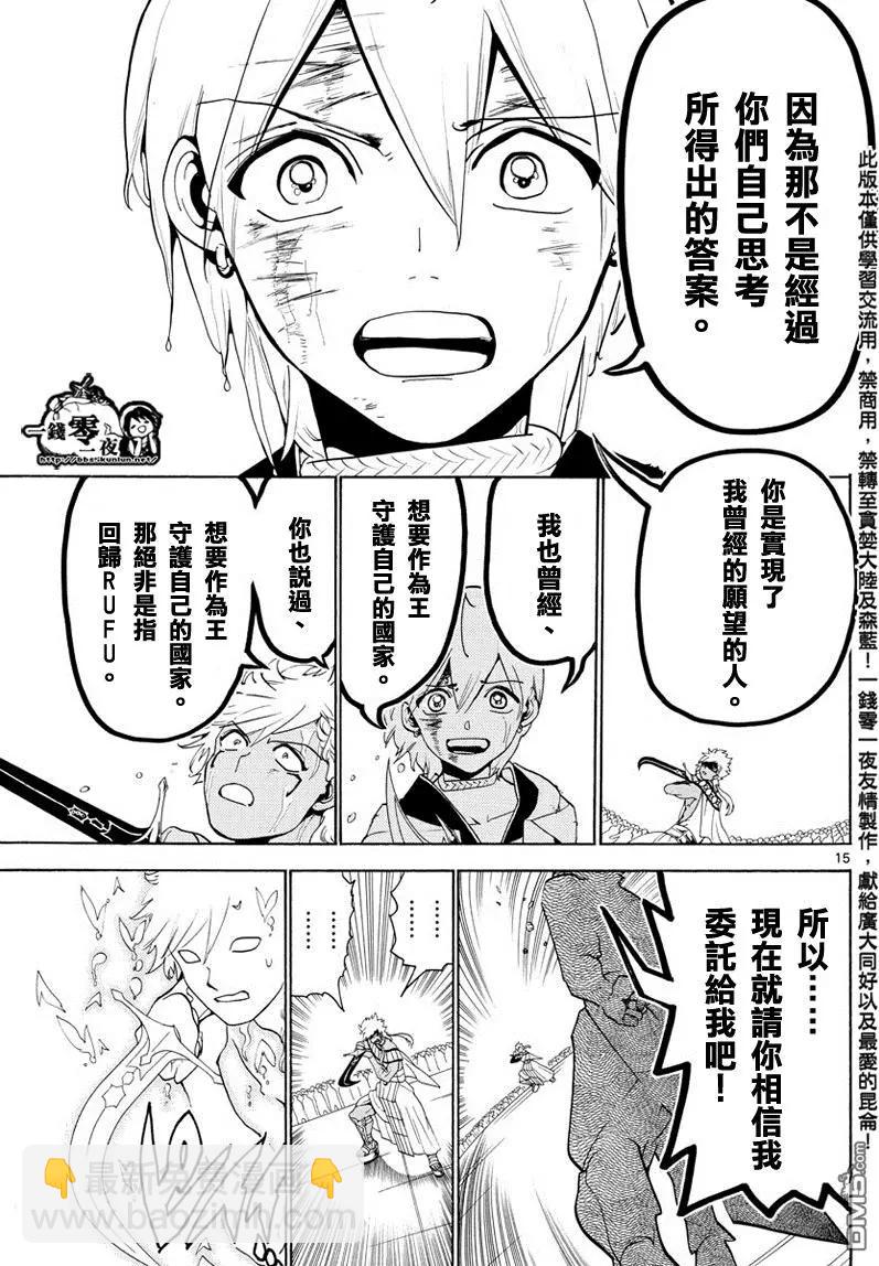 MAGI魔奇少年 - 第356回 引導 - 3