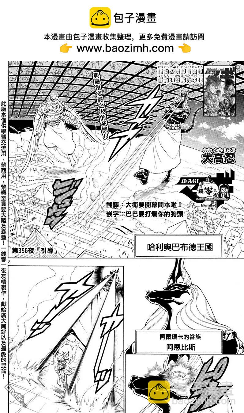 MAGI魔奇少年 - 第356回 引導 - 2