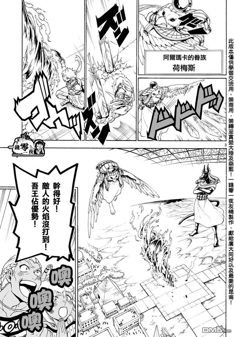 MAGI魔奇少年 - 第356回 引導 - 3