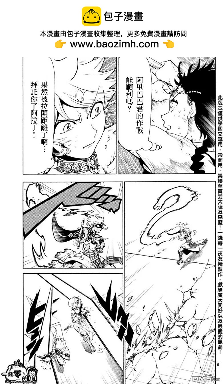 MAGI魔奇少年 - 第356回 引導 - 1