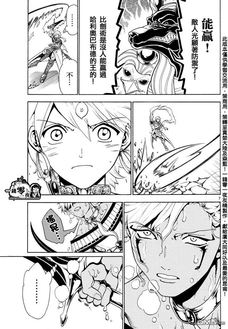 MAGI魔奇少年 - 第356回 引導 - 3