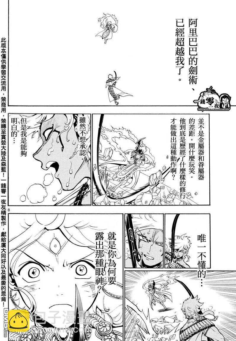 MAGI魔奇少年 - 第356回 引導 - 4