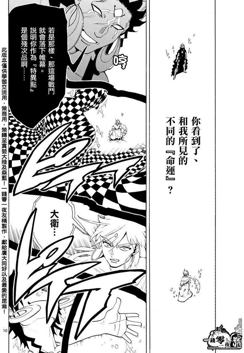 MAGI魔奇少年 - 第358回 不同的「命運」 - 2