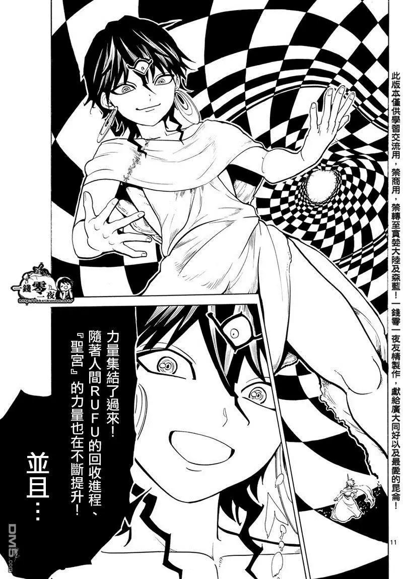 MAGI魔奇少年 - 第358回 不同的「命運」 - 3