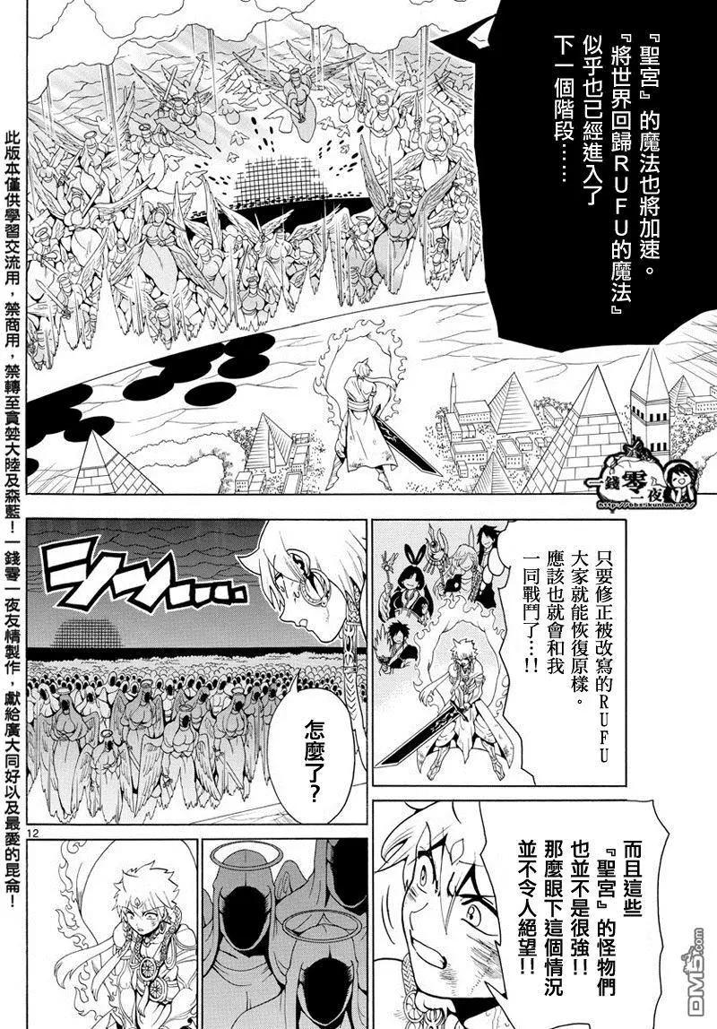 MAGI魔奇少年 - 第358回 不同的「命運」 - 4
