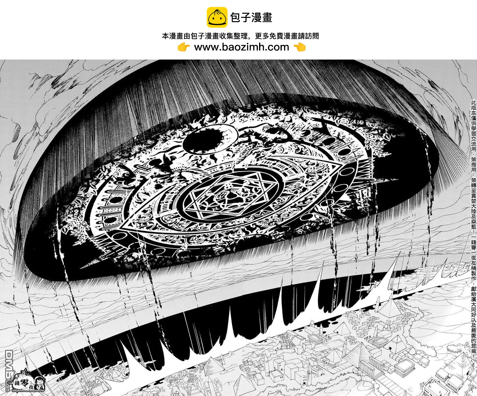 MAGI魔奇少年 - 第358回 不同的「命運」 - 2