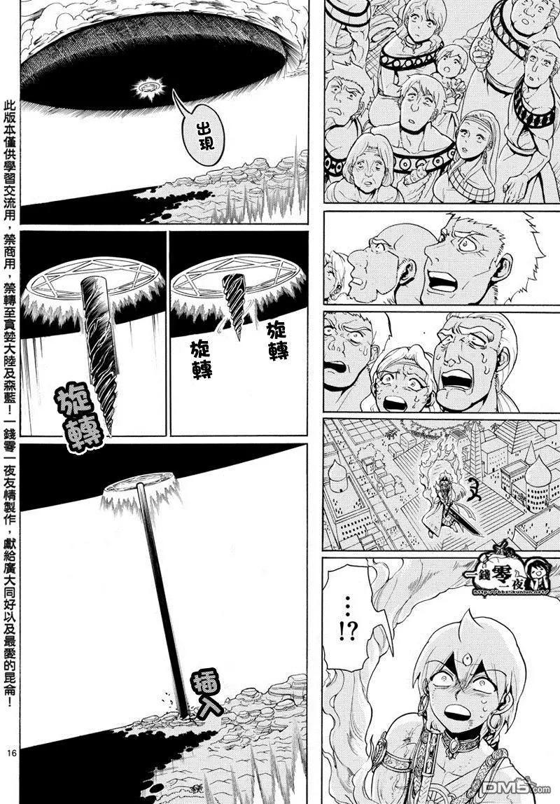 MAGI魔奇少年 - 第358回 不同的「命運」 - 3