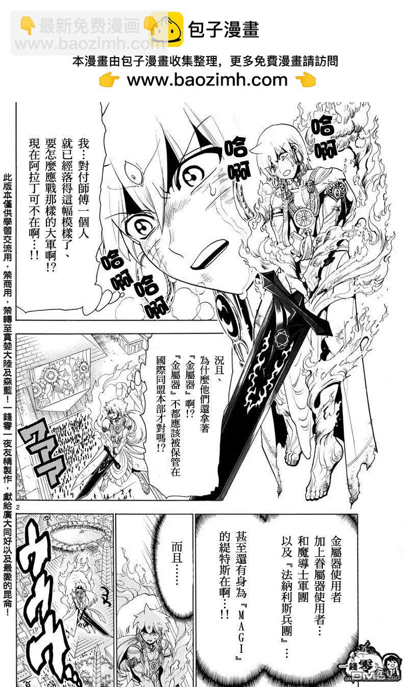 MAGI魔奇少年 - 第358回 不同的「命運」 - 2