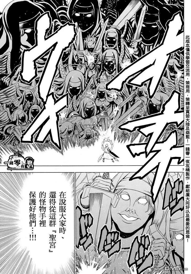MAGI魔奇少年 - 第358回 不同的「命運」 - 3
