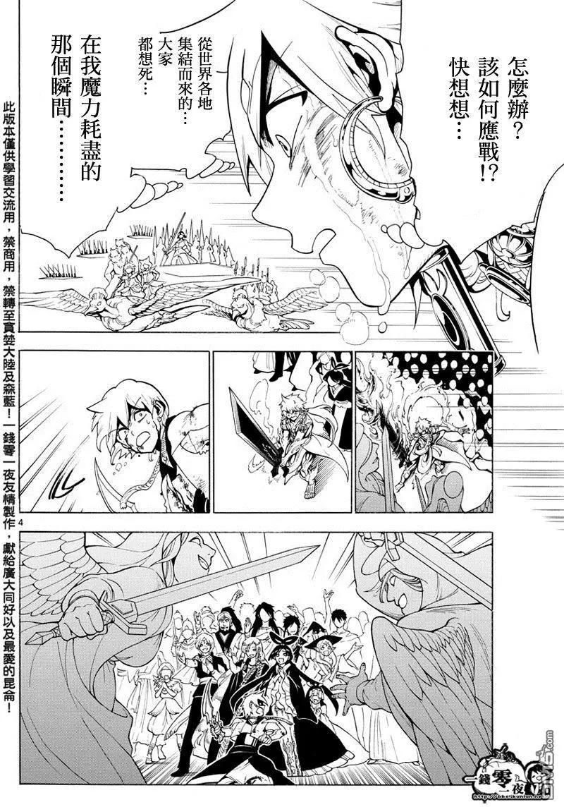 MAGI魔奇少年 - 第358回 不同的「命運」 - 4