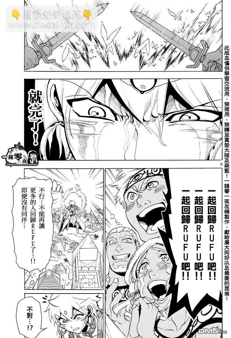 MAGI魔奇少年 - 第358回 不同的「命運」 - 1