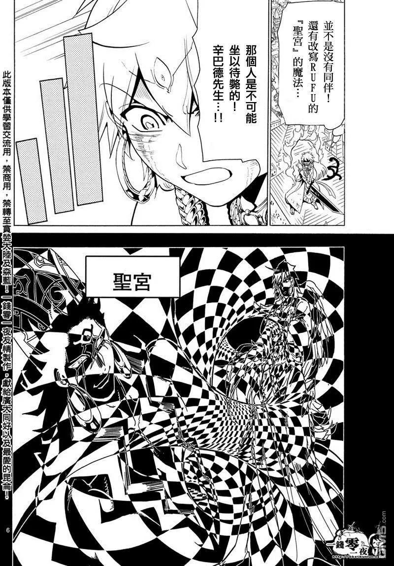 MAGI魔奇少年 - 第358回 不同的「命運」 - 2