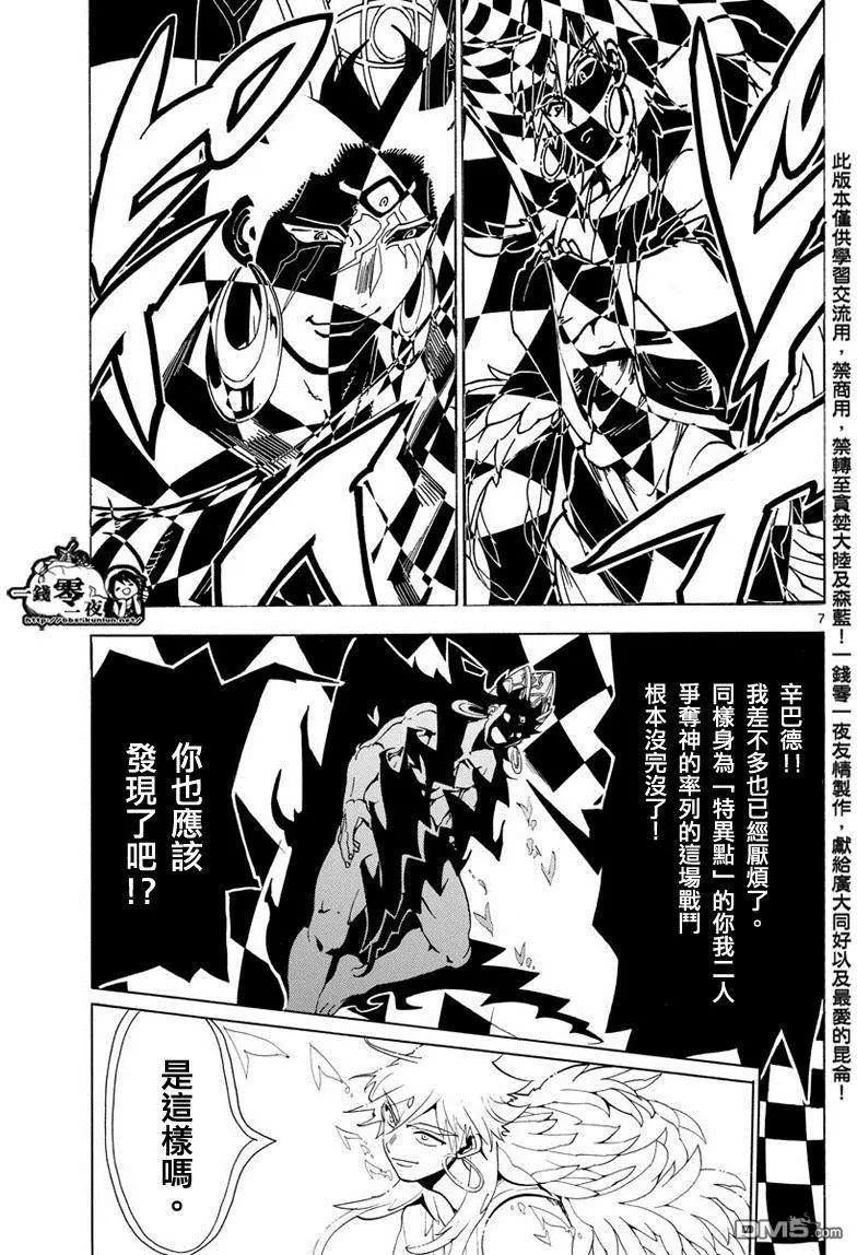 MAGI魔奇少年 - 第358回 不同的「命運」 - 3