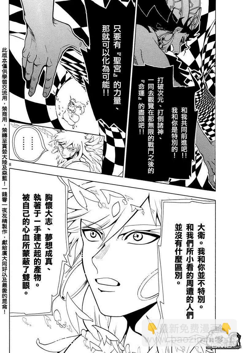 MAGI魔奇少年 - 第358回 不同的「命運」 - 4