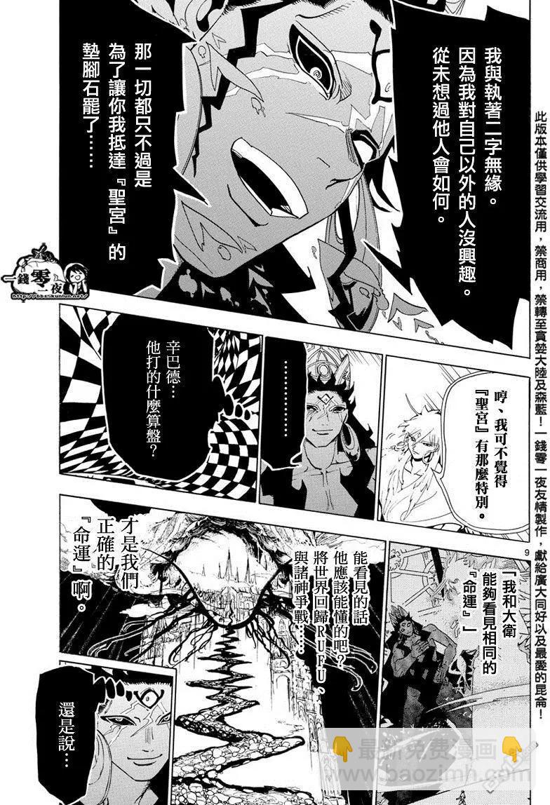 MAGI魔奇少年 - 第358回 不同的「命運」 - 1