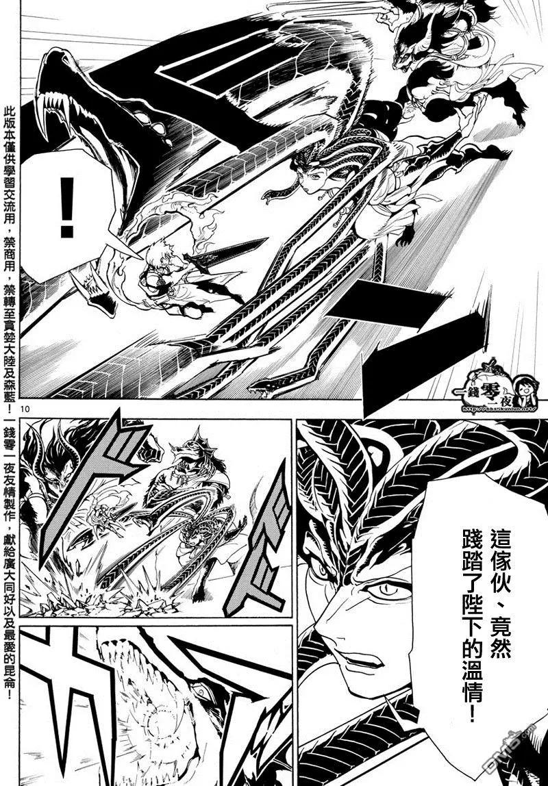 MAGI魔奇少年 - 第360回 阿里巴巴的答案 - 2
