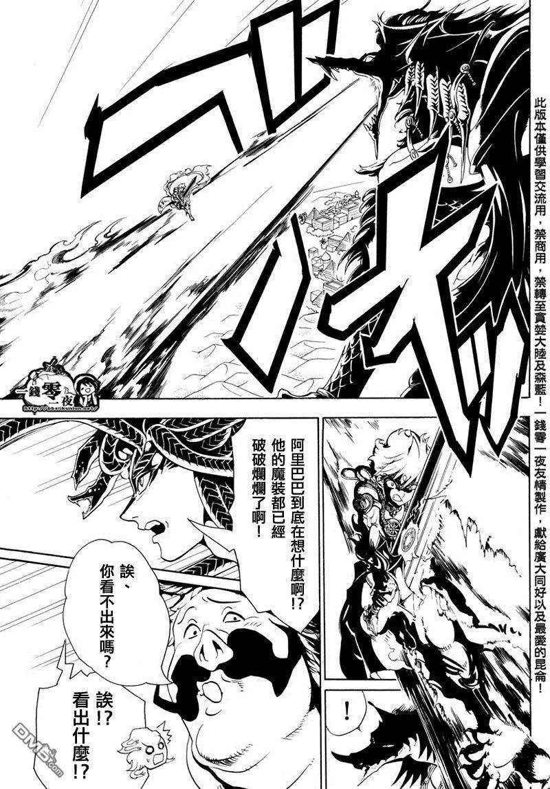 MAGI魔奇少年 - 第360回 阿里巴巴的答案 - 3