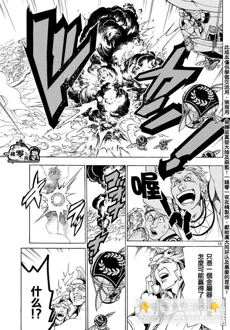 MAGI魔奇少年 - 第360回 阿里巴巴的答案 - 1
