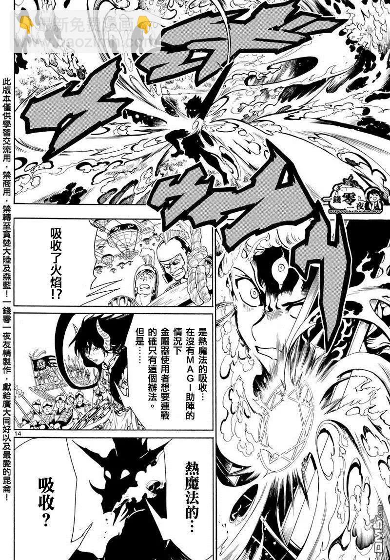 MAGI魔奇少年 - 第360回 阿里巴巴的答案 - 2