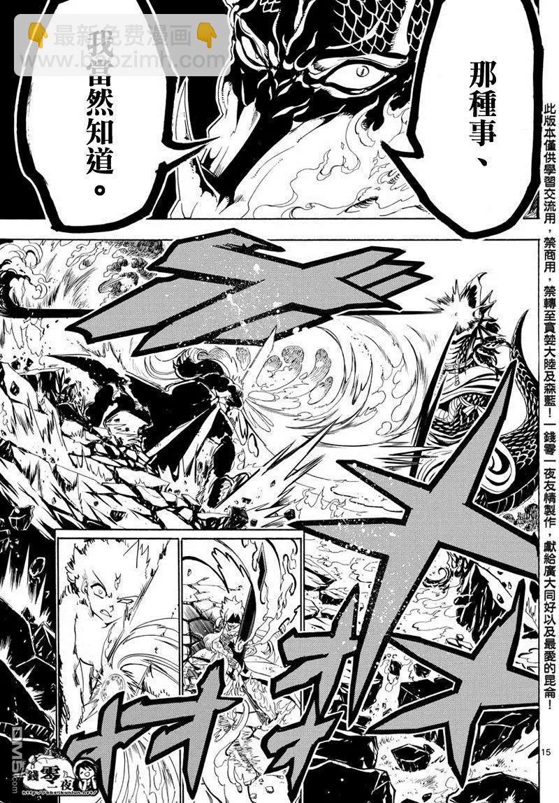 MAGI魔奇少年 - 第360回 阿里巴巴的答案 - 3