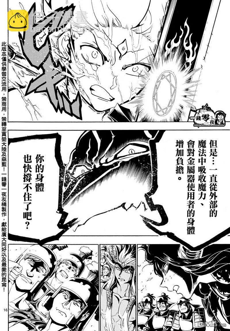MAGI魔奇少年 - 第360回 阿里巴巴的答案 - 4