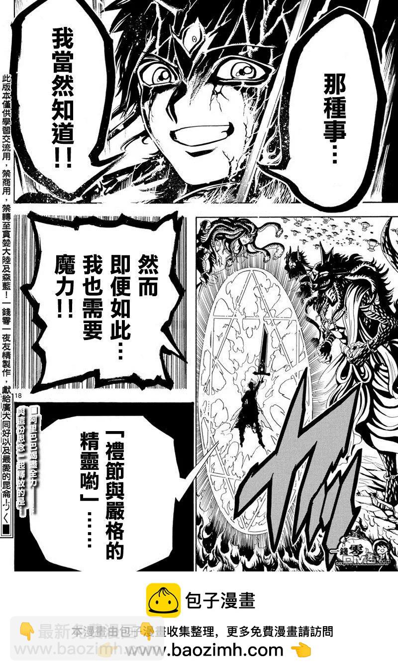 MAGI魔奇少年 - 第360回 阿里巴巴的答案 - 2