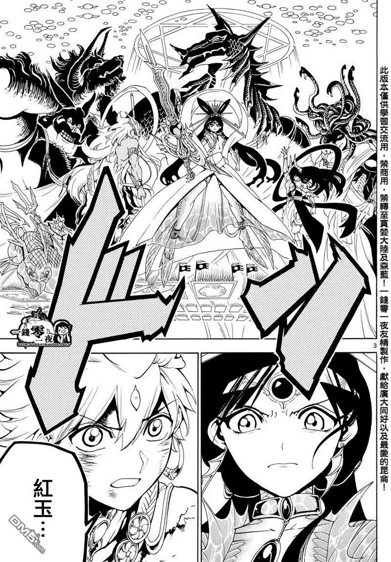 MAGI魔奇少年 - 第360回 阿里巴巴的答案 - 3