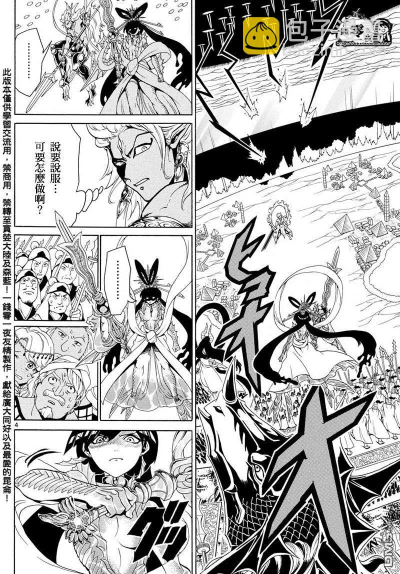 MAGI魔奇少年 - 第360回 阿里巴巴的答案 - 4