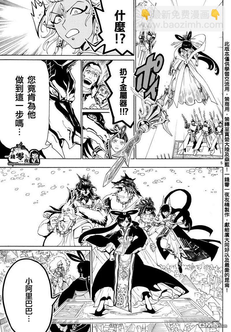 MAGI魔奇少年 - 第360回 阿里巴巴的答案 - 1
