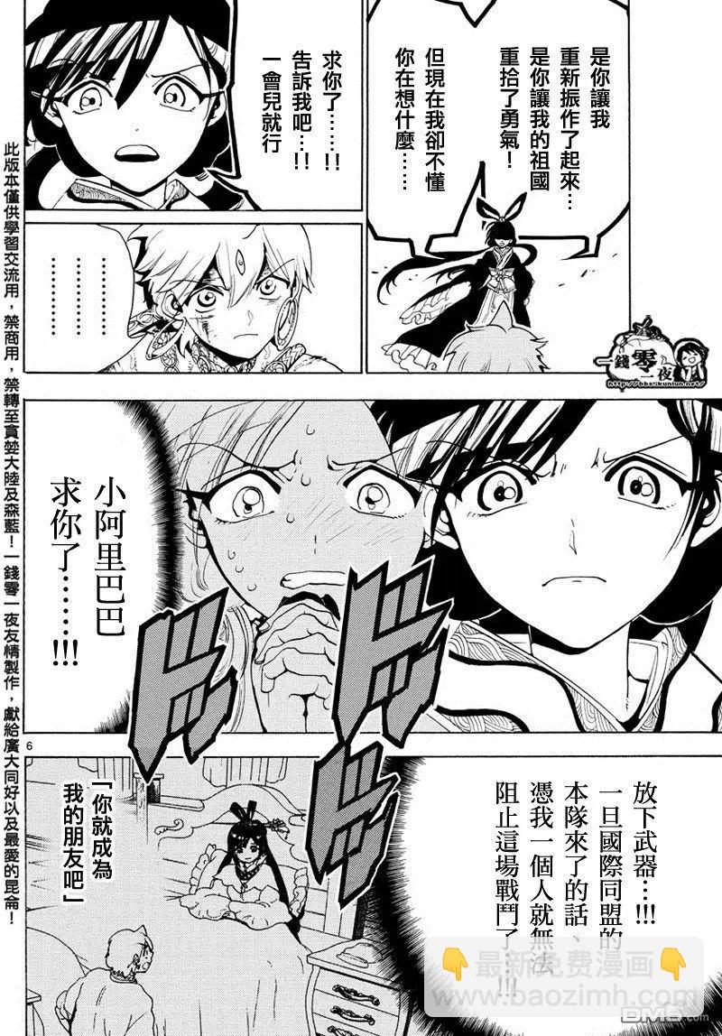 MAGI魔奇少年 - 第360回 阿里巴巴的答案 - 2