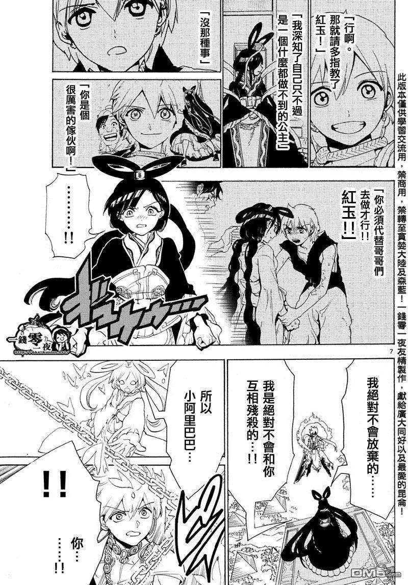 MAGI魔奇少年 - 第360回 阿里巴巴的答案 - 3
