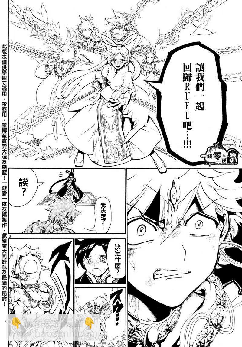 MAGI魔奇少年 - 第360回 阿里巴巴的答案 - 4