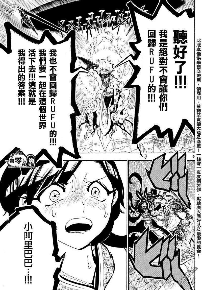 MAGI魔奇少年 - 第360回 阿里巴巴的答案 - 1