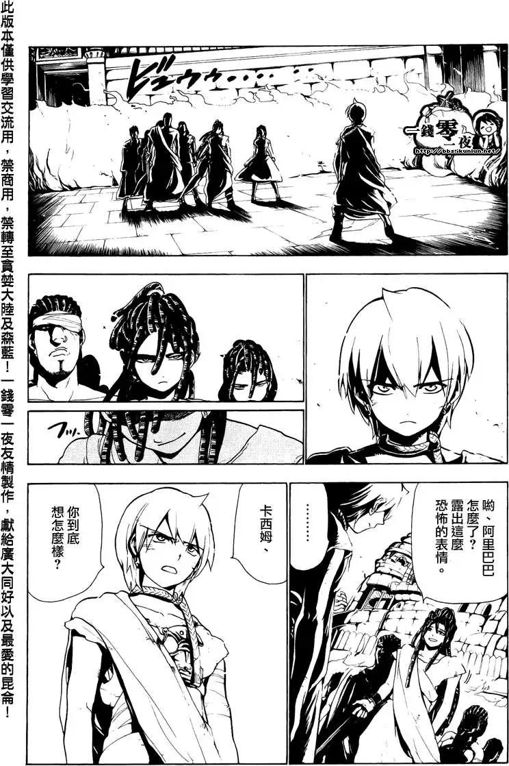 MAGI魔奇少年 - 第067回 - 2